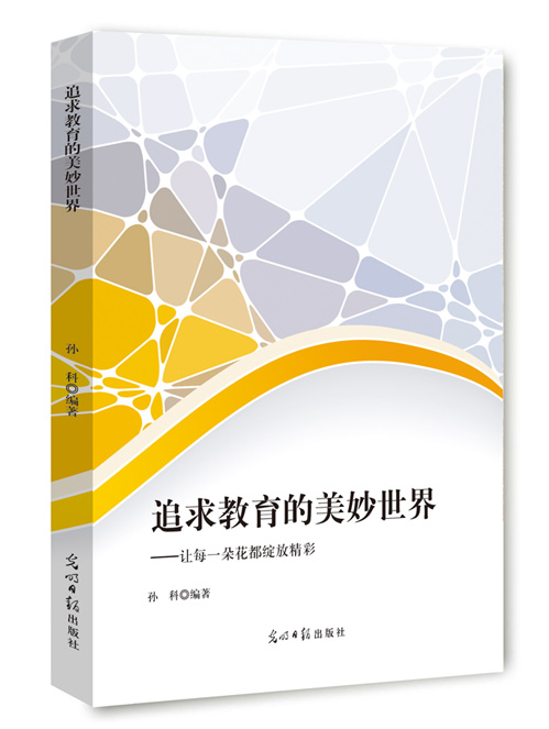 追求教育的美妙世界:让每一朵花都绽放精彩