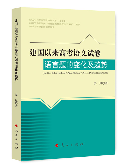 建国以来高考语文试卷语言题的变化及趋势