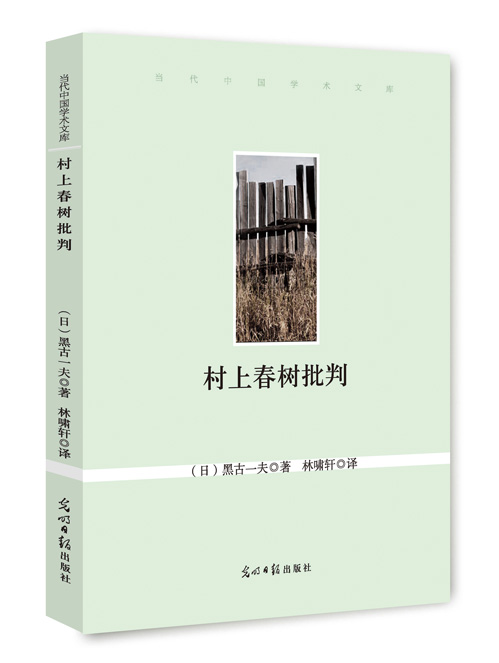 村上春树批判