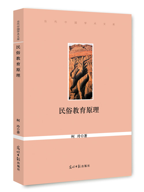 民俗教育原理