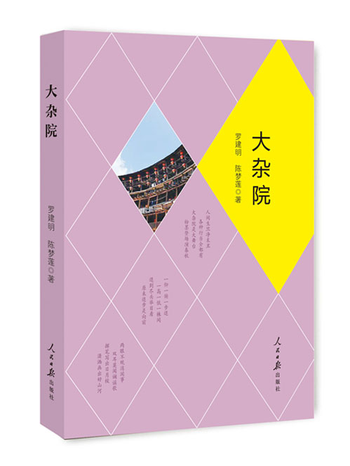 大杂院