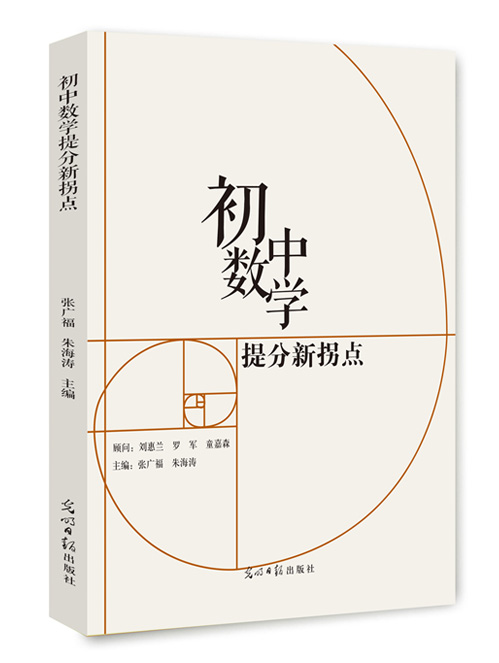 初中数学提分新拐点