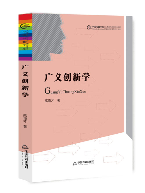 广义创新学