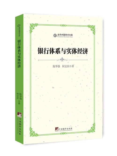 银行体系与实体经济