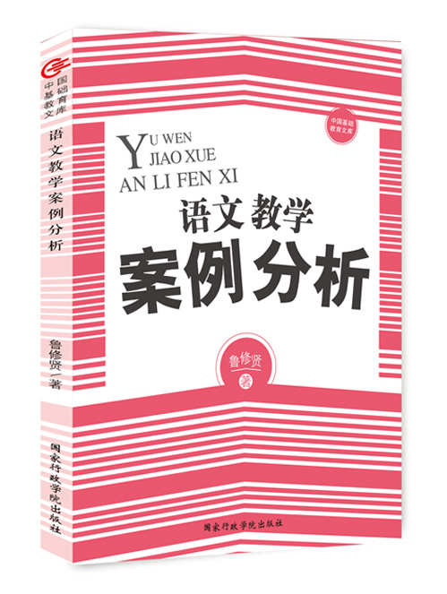 语文教学案例分析