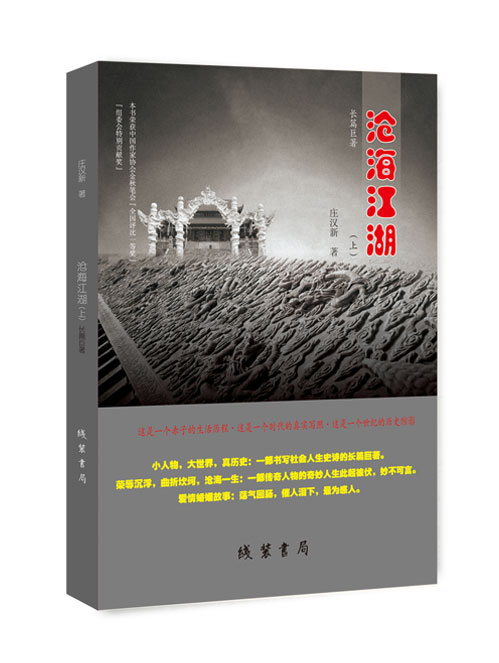 沧海江湖