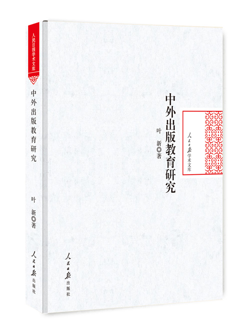 中外出版教育研究