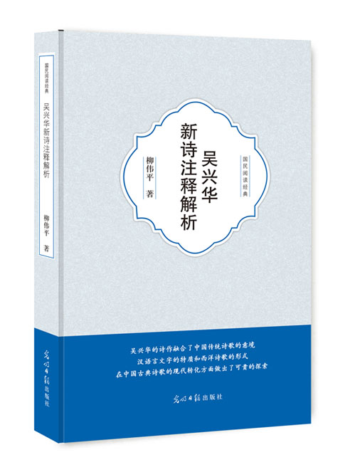 吴兴华新诗注释解析