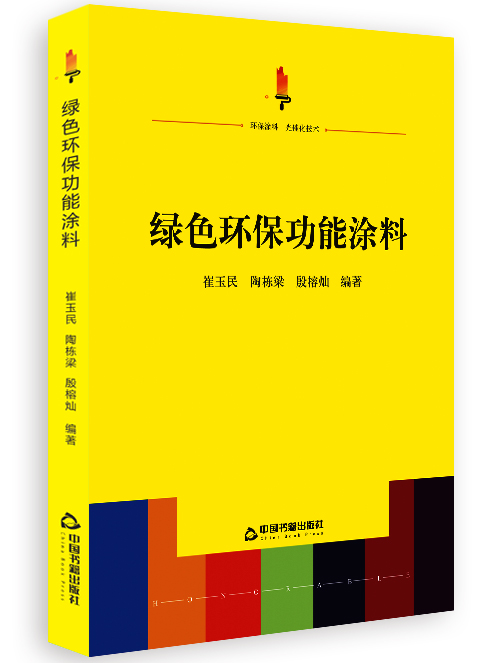 绿色环保功能涂料