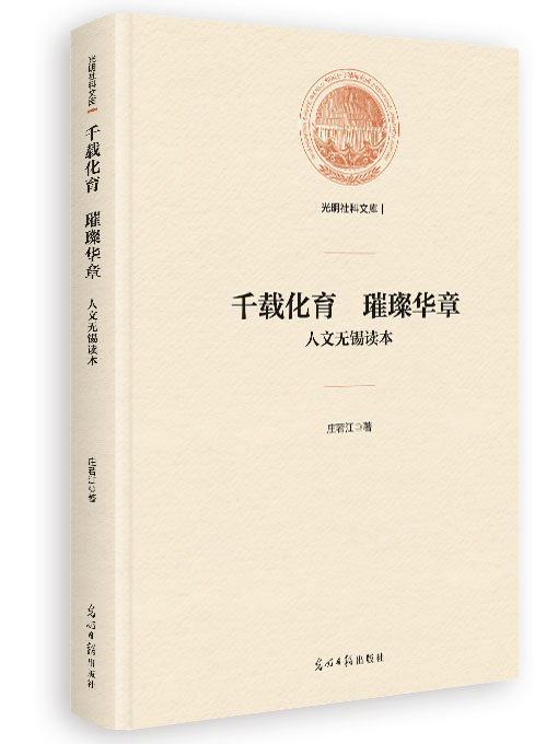千载化育  璀璨华章：人文无锡读本