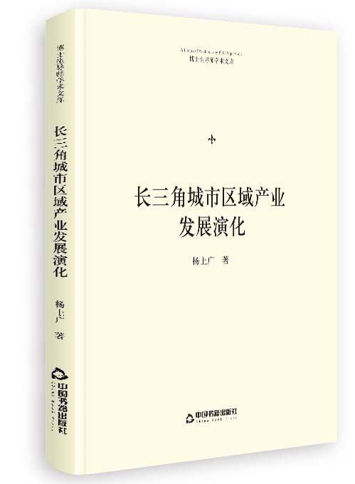 长三角城市区域产业发展演化