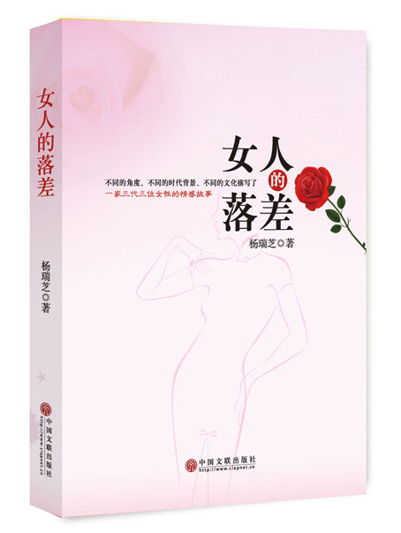 女人的落差